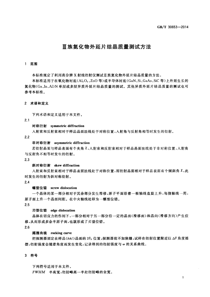 GB/T 30653-2014 标准预览