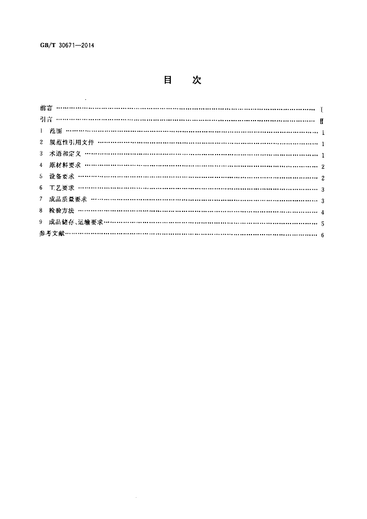 GB/T 30671-2014 标准预览