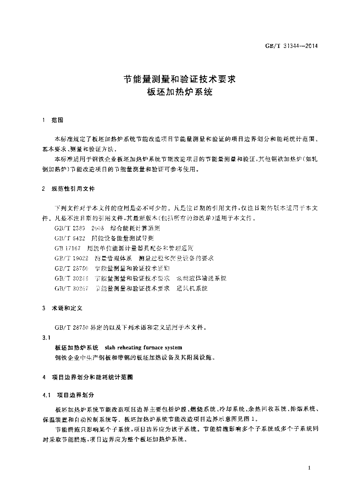 GB/T 31344-2014 标准预览