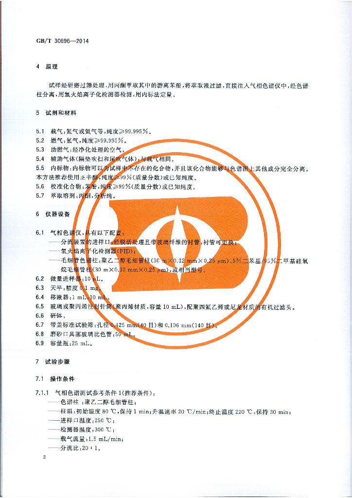 GB/T 30696-2014 标准预览