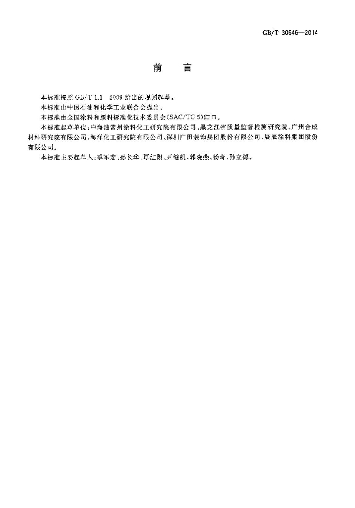GB/T 30646-2014 标准预览