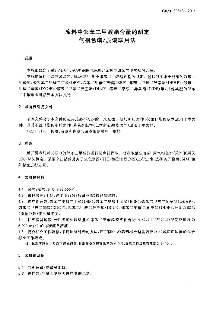 GB/T 30646-2014 标准预览