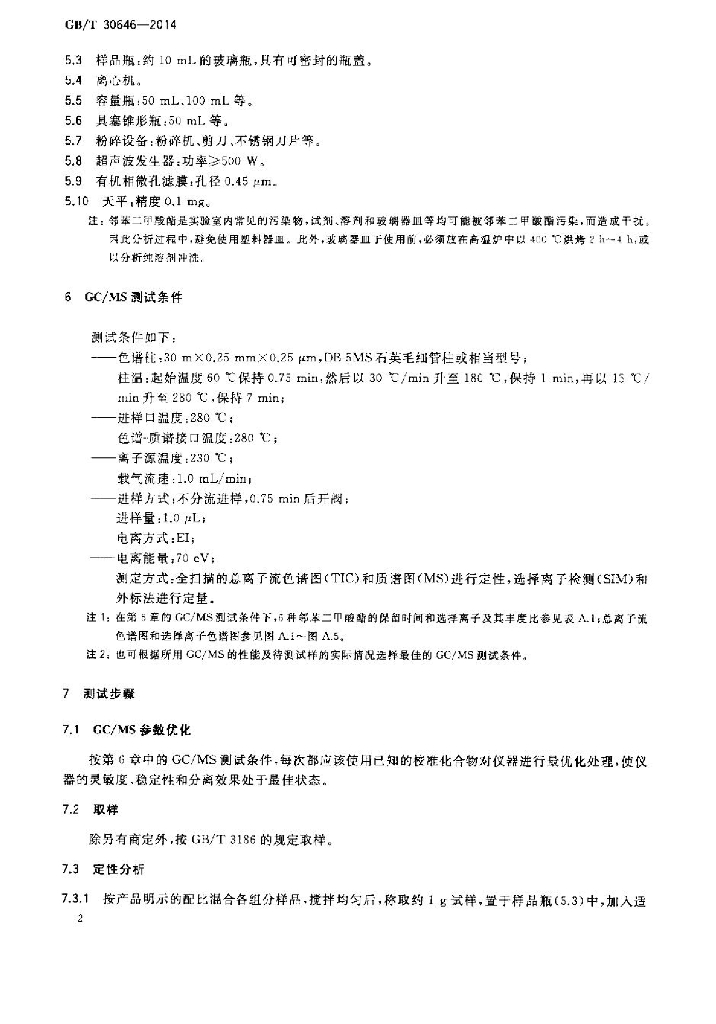 GB/T 30646-2014 标准预览