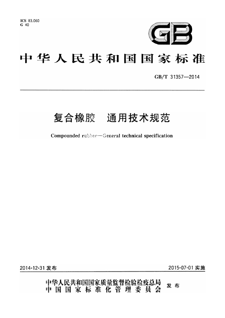 GB/T 31357-2014 标准预览