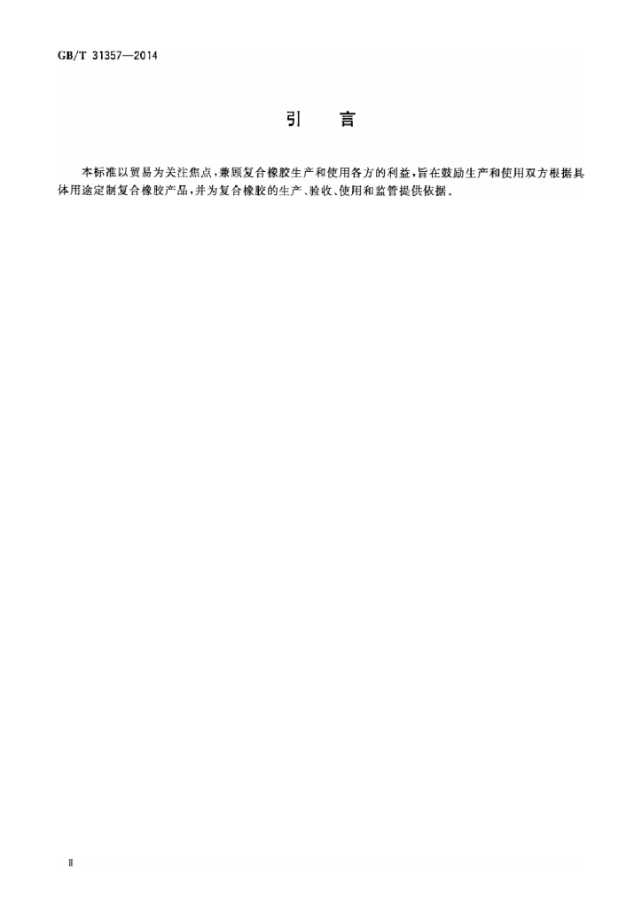 GB/T 31357-2014 标准预览