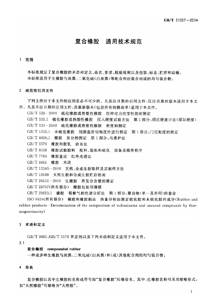 GB/T 31357-2014 标准预览