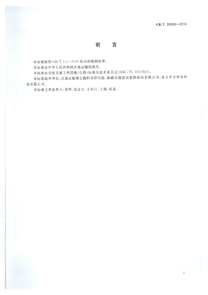 GB/T 30699-2014 标准预览