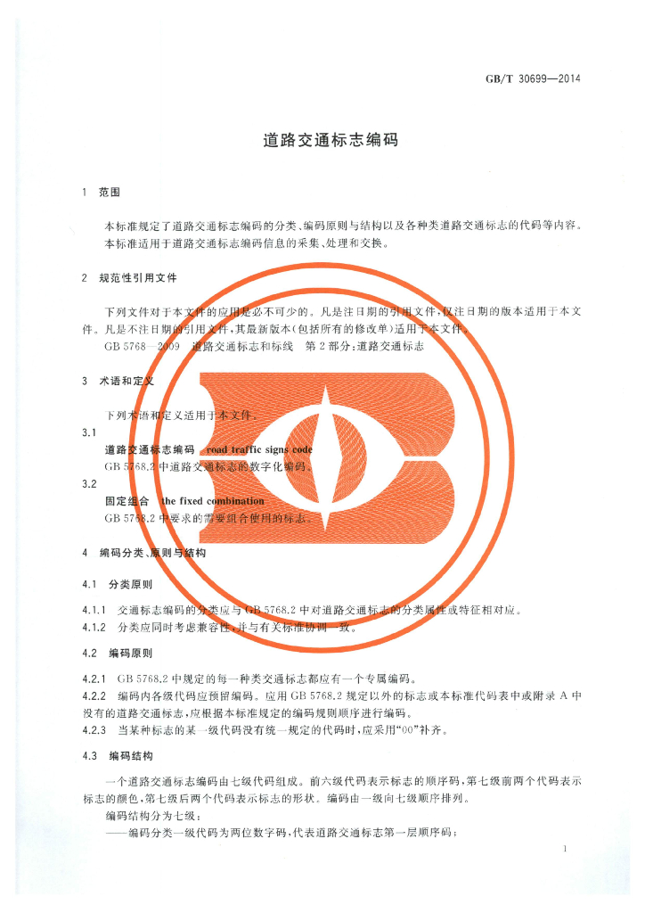 GB/T 30699-2014 标准预览