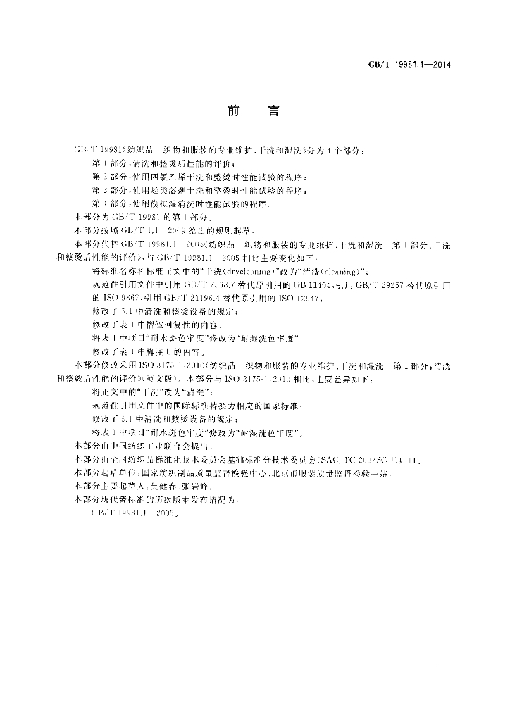 GB/T 19981.1-2014 标准预览