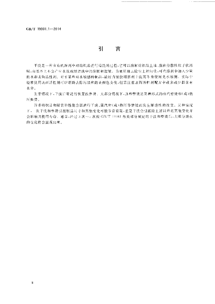 GB/T 19981.1-2014 标准预览