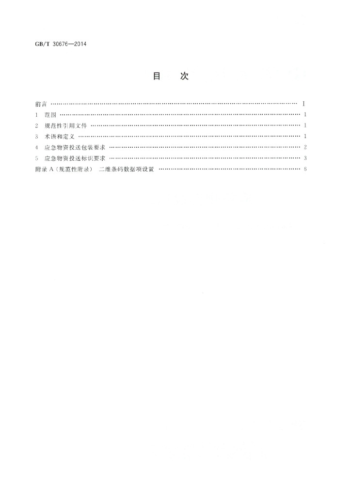 GB/T 30676-2014 标准预览