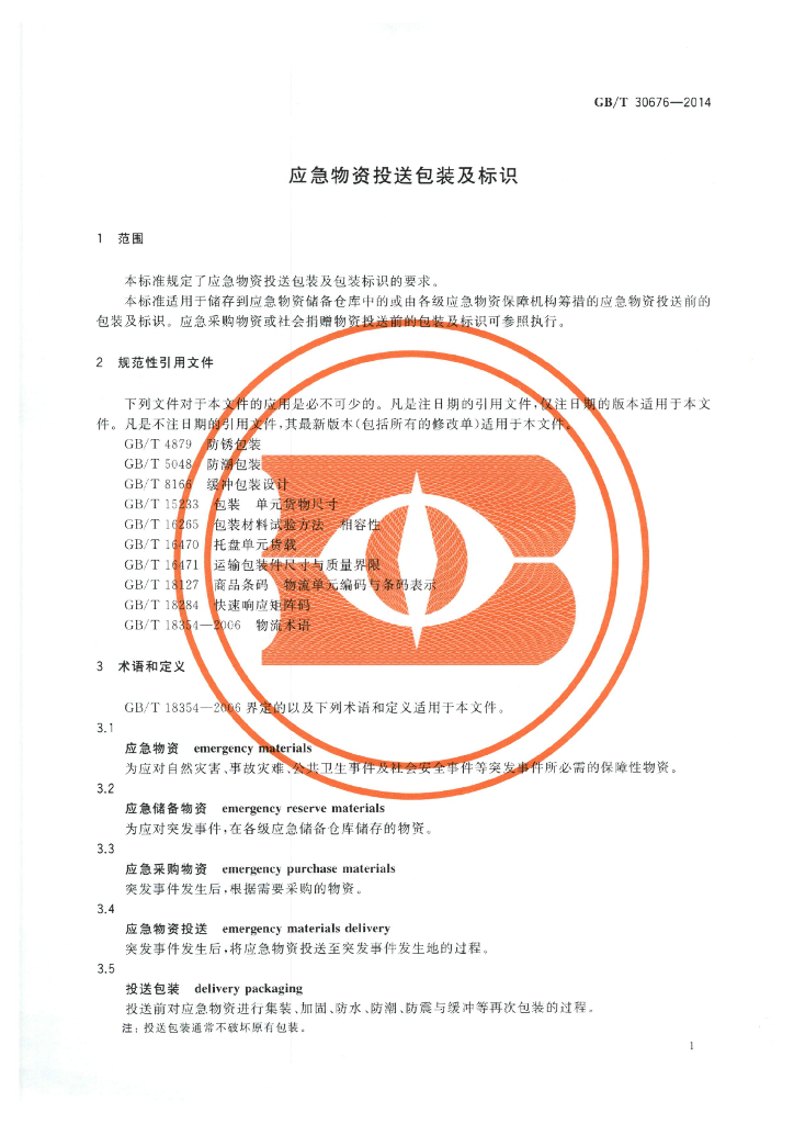 GB/T 30676-2014 标准预览