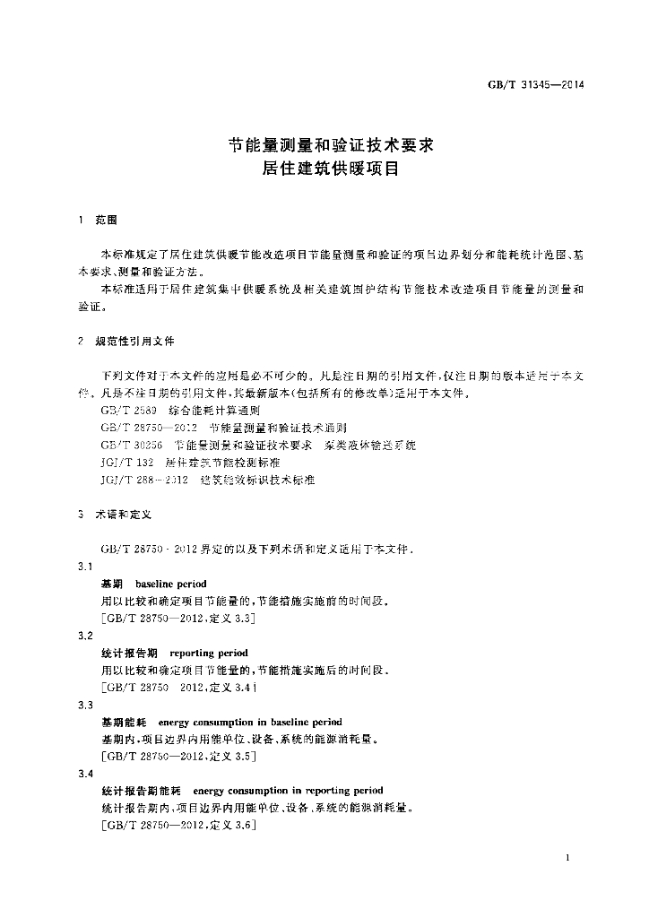 GB/T 31345-2014 标准预览