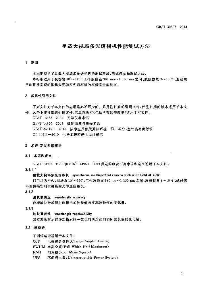 GB/T 30697-2014 标准预览