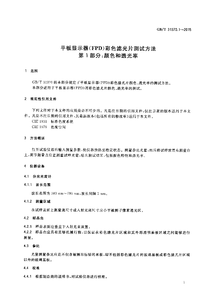 GB/T 31370.1-2015 标准预览