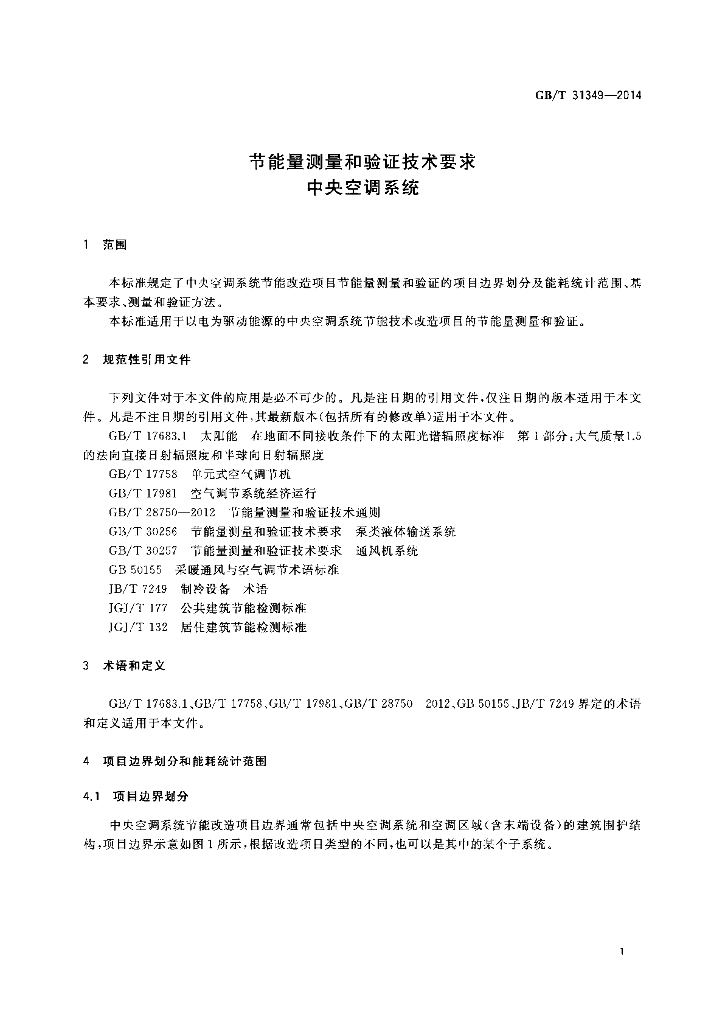 GB/T 31349-2014 标准预览