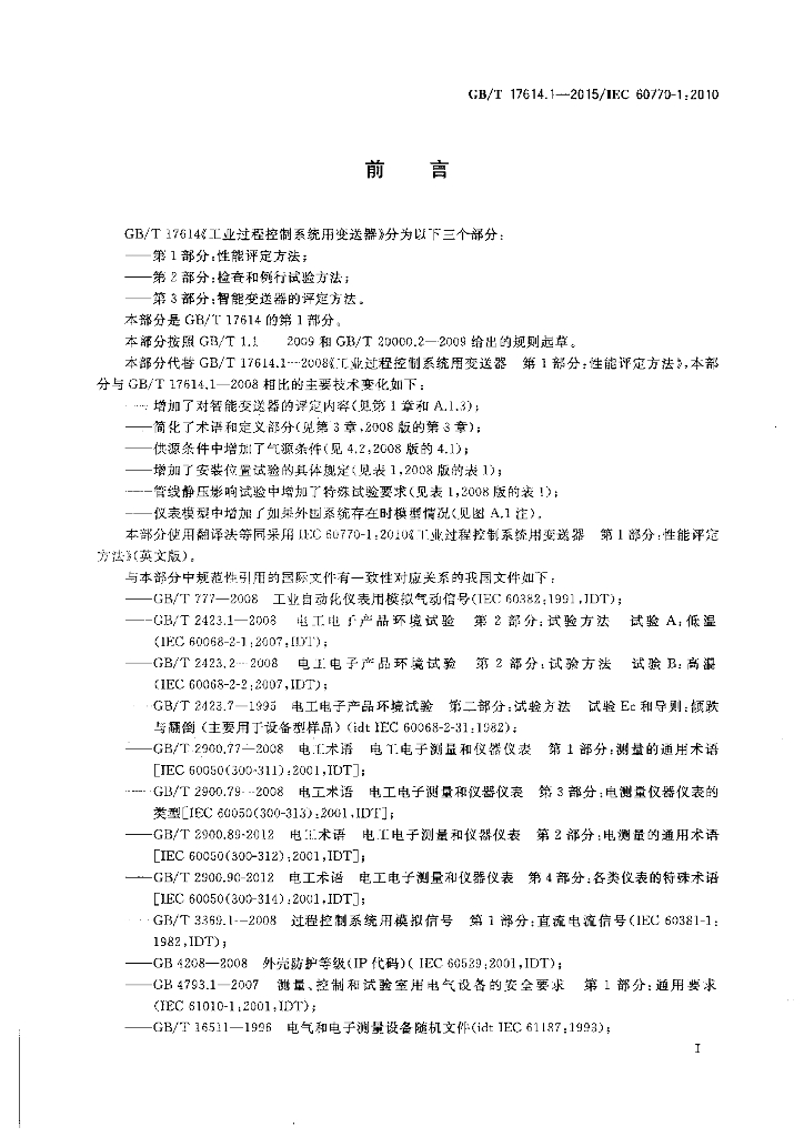 GB/T 17614.1-2015 标准预览