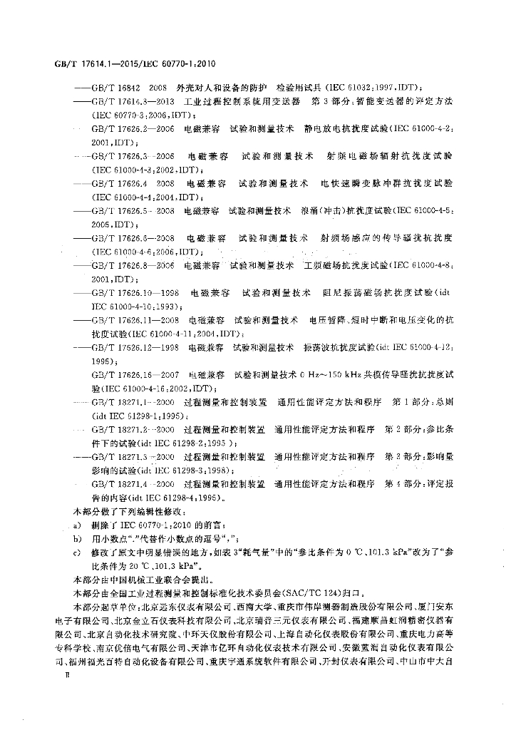 GB/T 17614.1-2015 标准预览