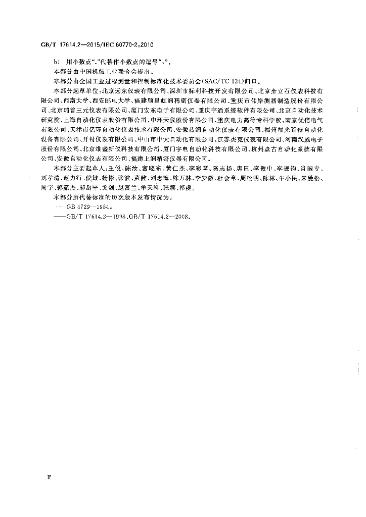 GB/T 17614.2-2015 标准预览