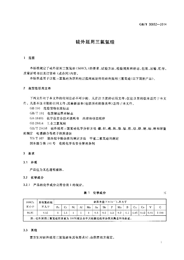 GB/T 30652-2014 标准预览