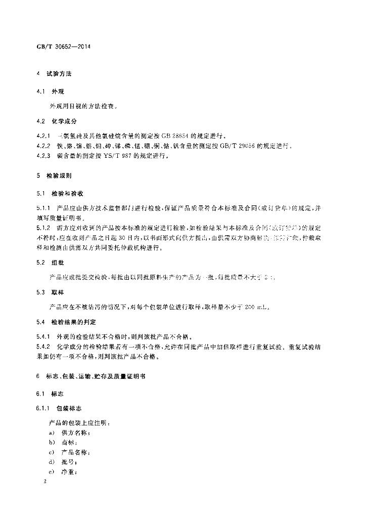 GB/T 30652-2014 标准预览