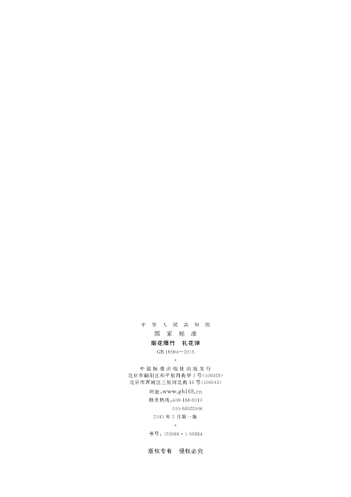 GB 19594-2015 标准预览