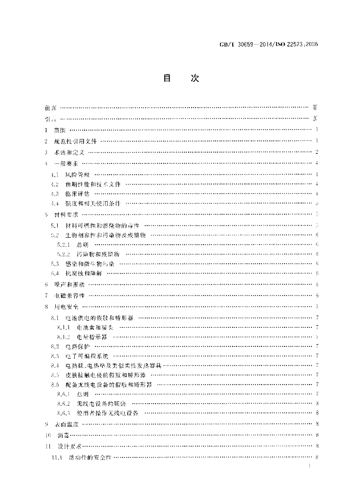GB/T 30659-2014 标准预览