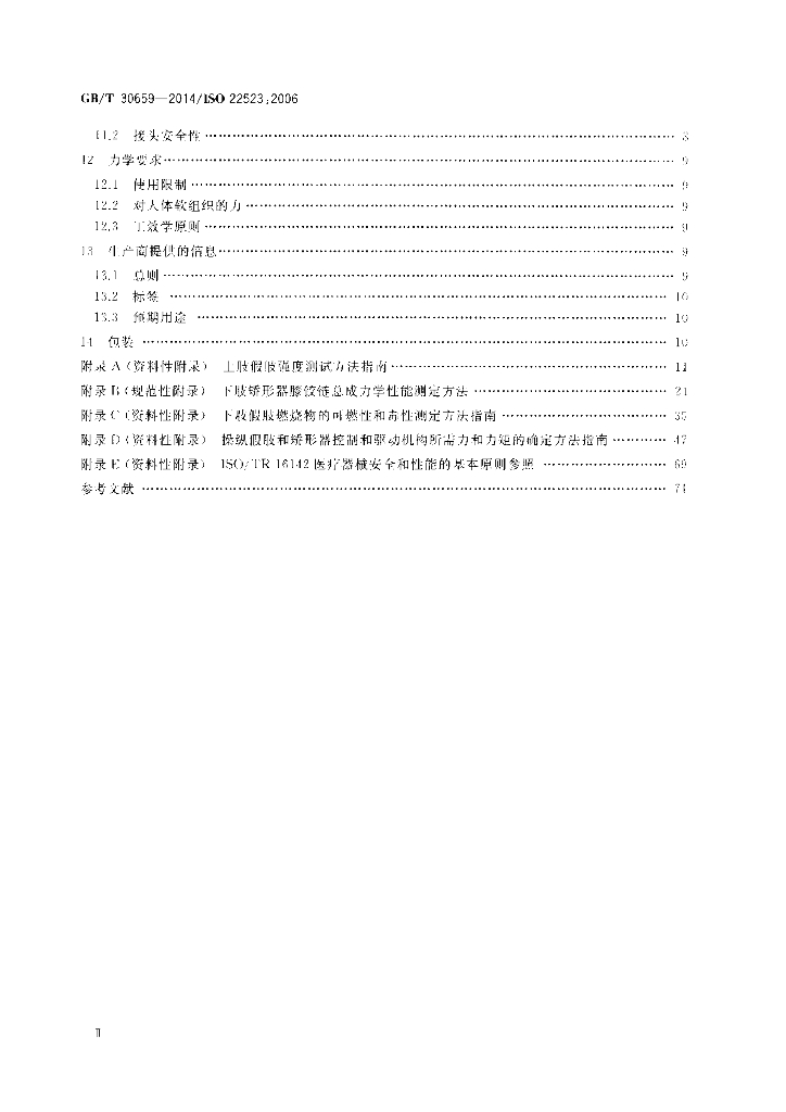 GB/T 30659-2014 标准预览