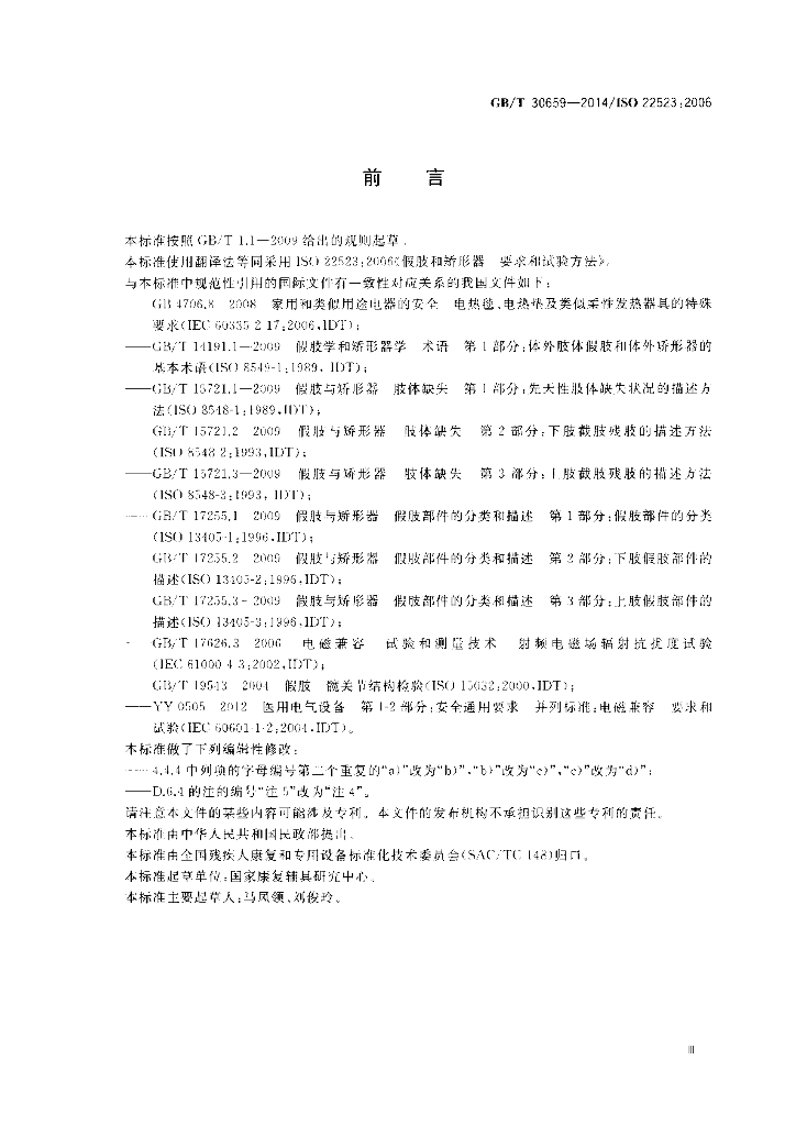 GB/T 30659-2014 标准预览