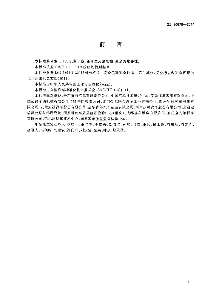 GB 30678-2014 标准预览