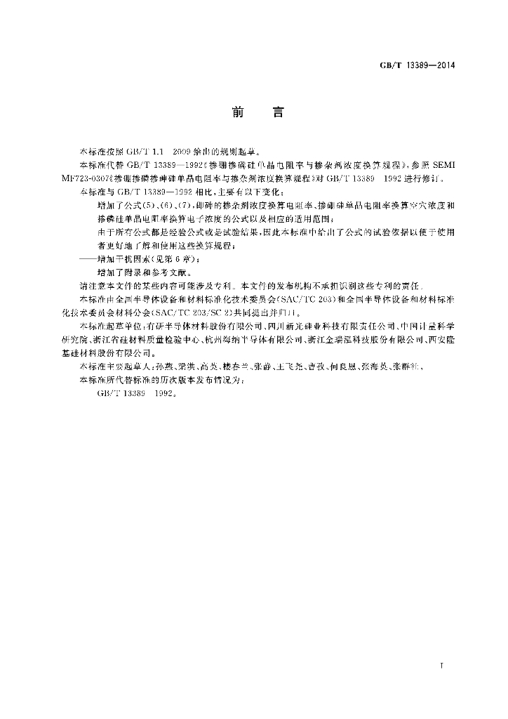 GB/T 13389-2014 标准预览