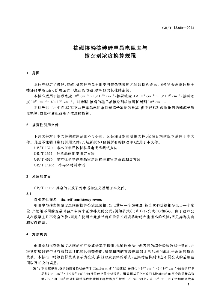 GB/T 13389-2014 标准预览