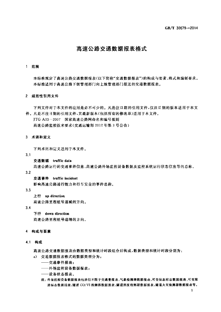 GB/T 30679-2014 标准预览