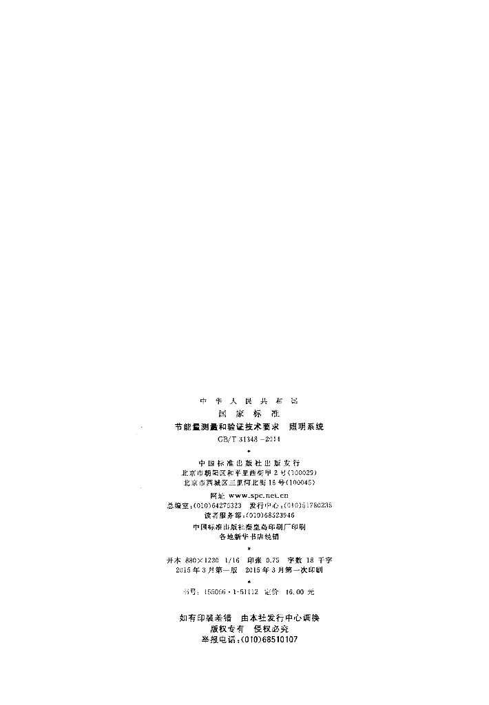GB/T 31348-2014 标准预览