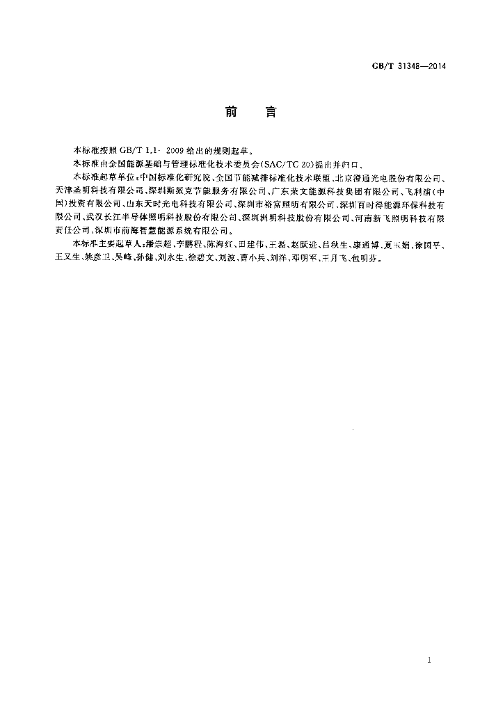 GB/T 31348-2014 标准预览