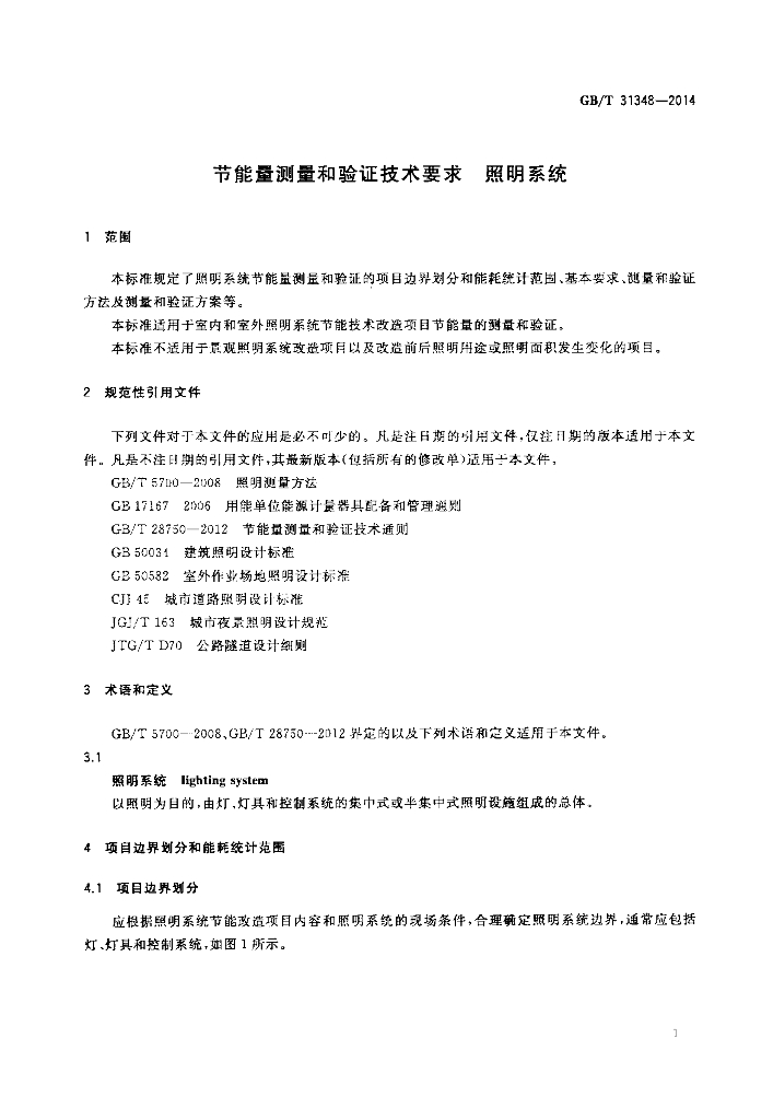 GB/T 31348-2014 标准预览
