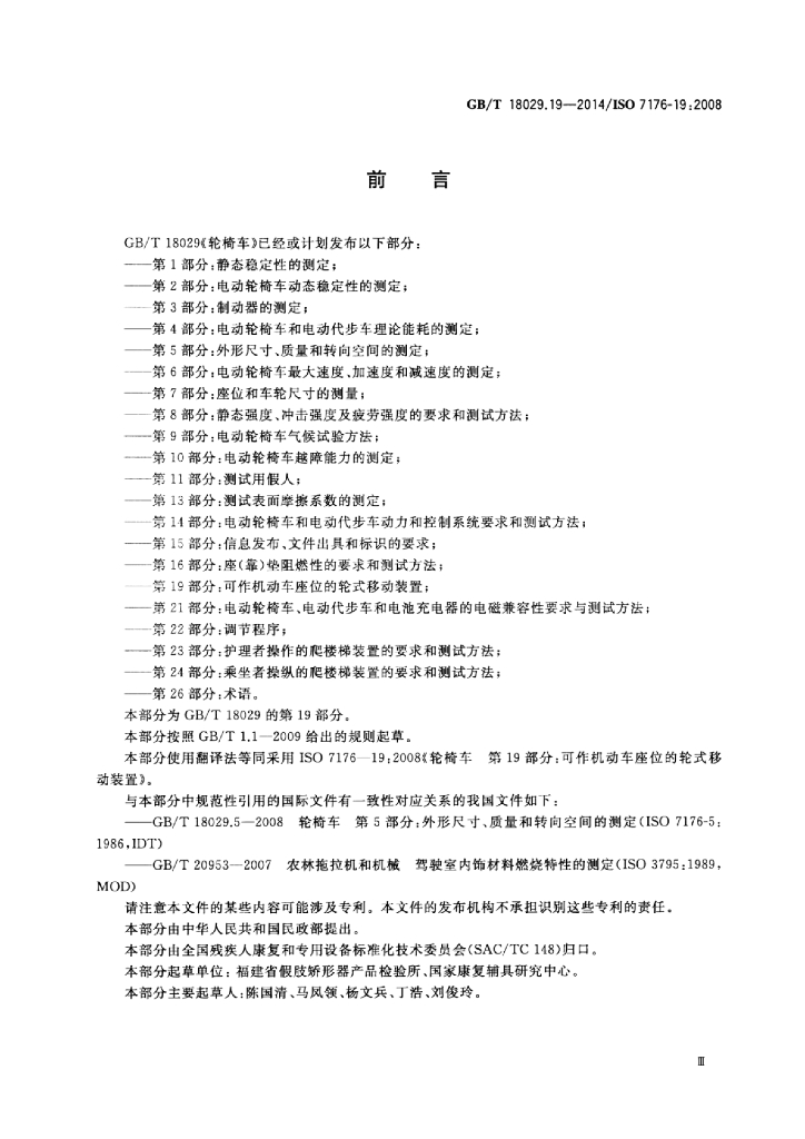 GB/T 18029.19-2014 标准预览