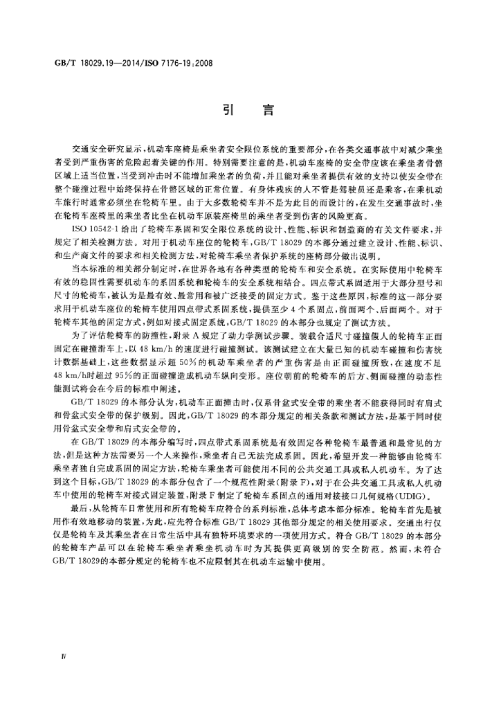 GB/T 18029.19-2014 标准预览