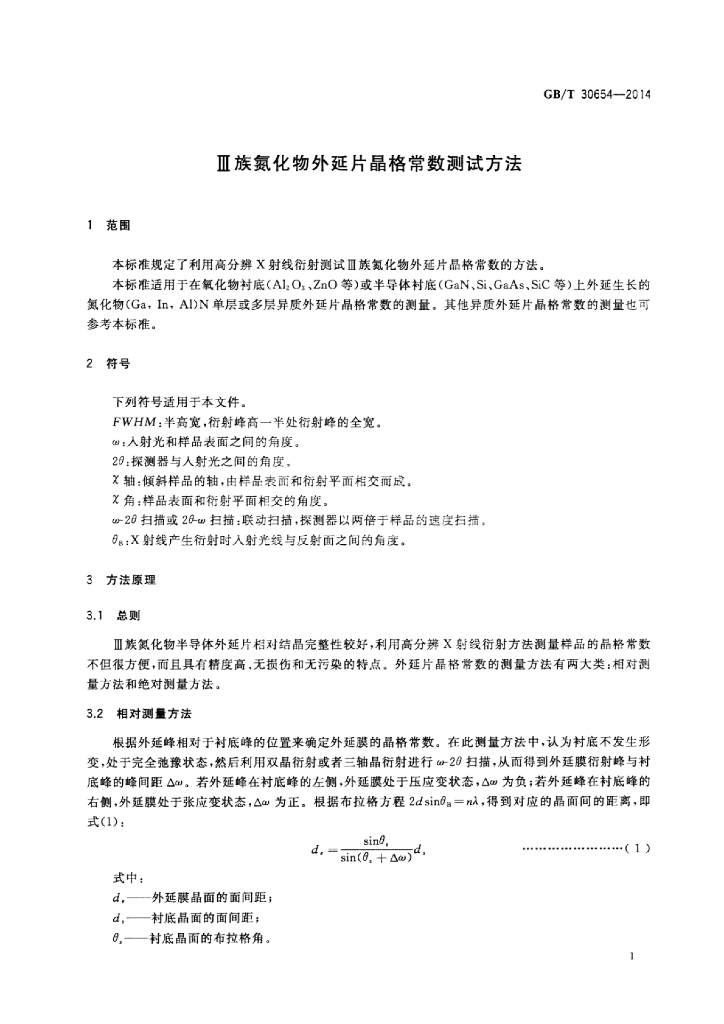 GB/T 30654-2014 标准预览