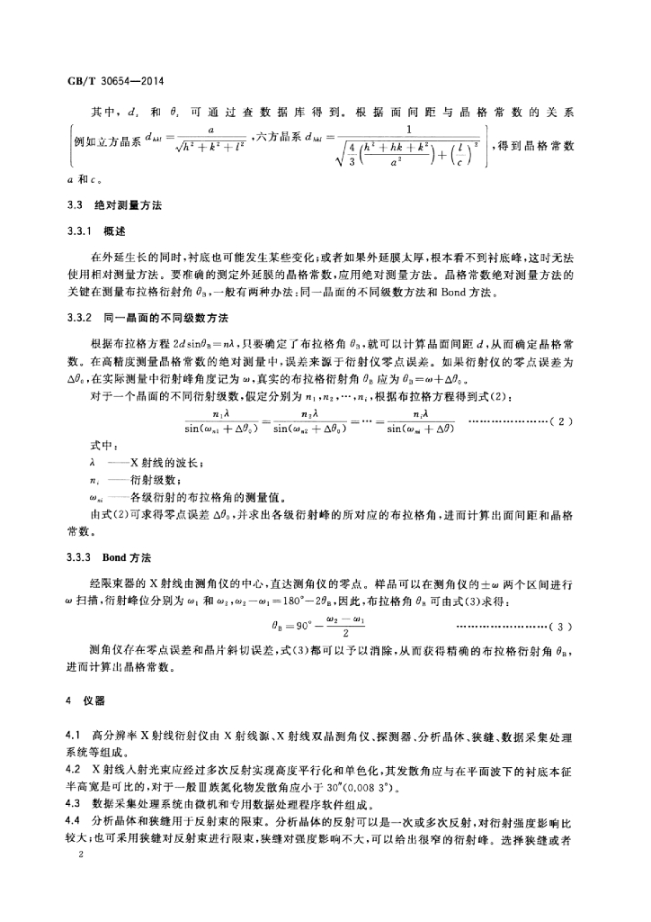 GB/T 30654-2014 标准预览