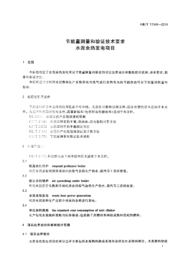 GB/T 31346-2014 标准预览