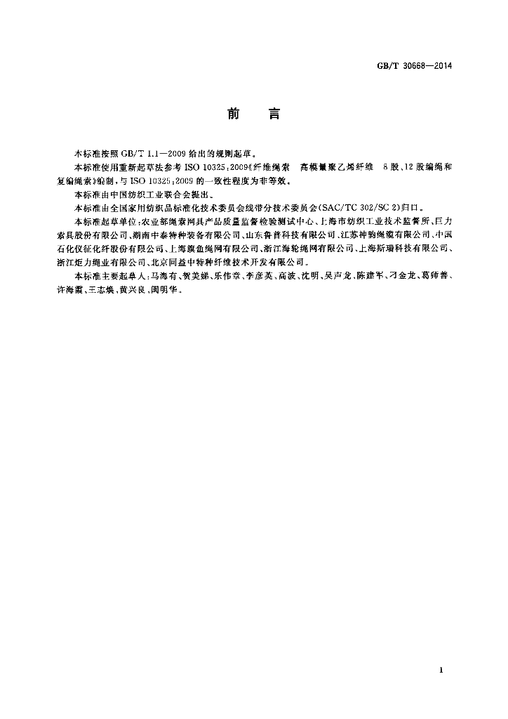 GB/T 30668-2014 标准预览