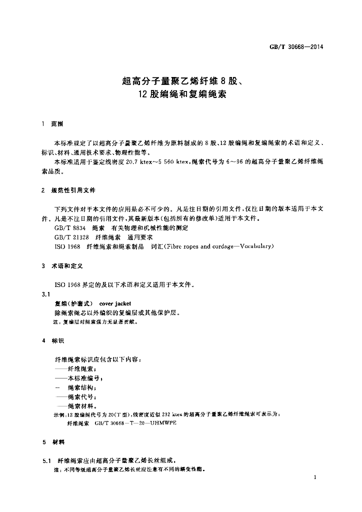 GB/T 30668-2014 标准预览
