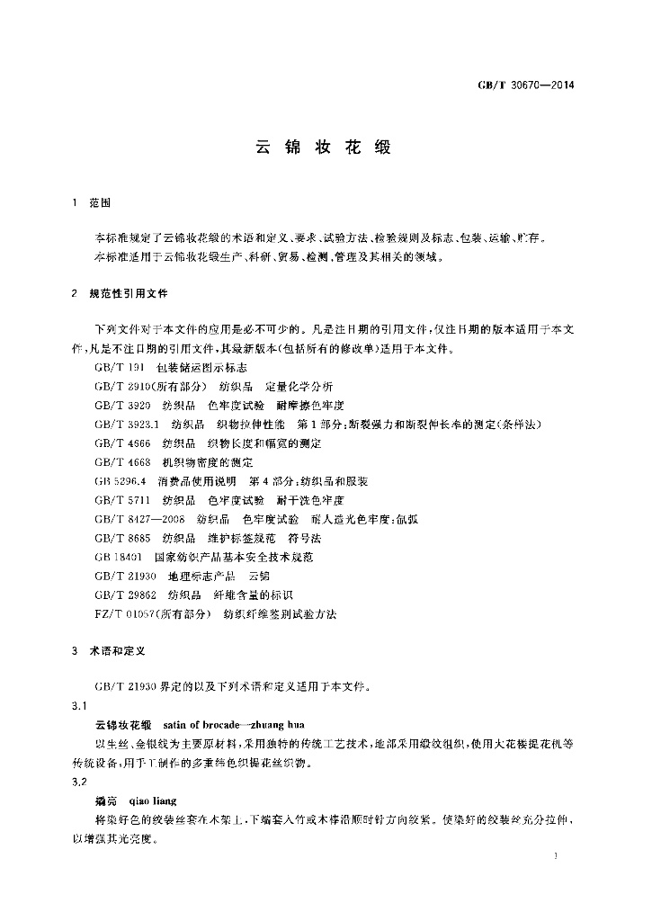 GB/T 30670-2014 标准预览