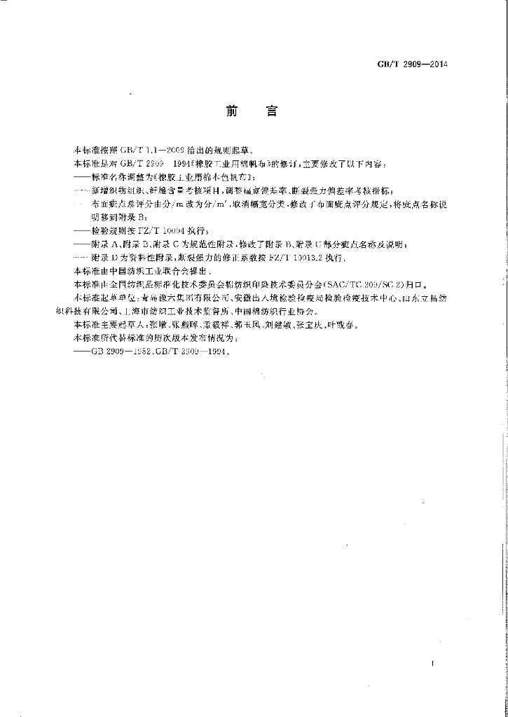 GB/T 2909-2014 标准预览