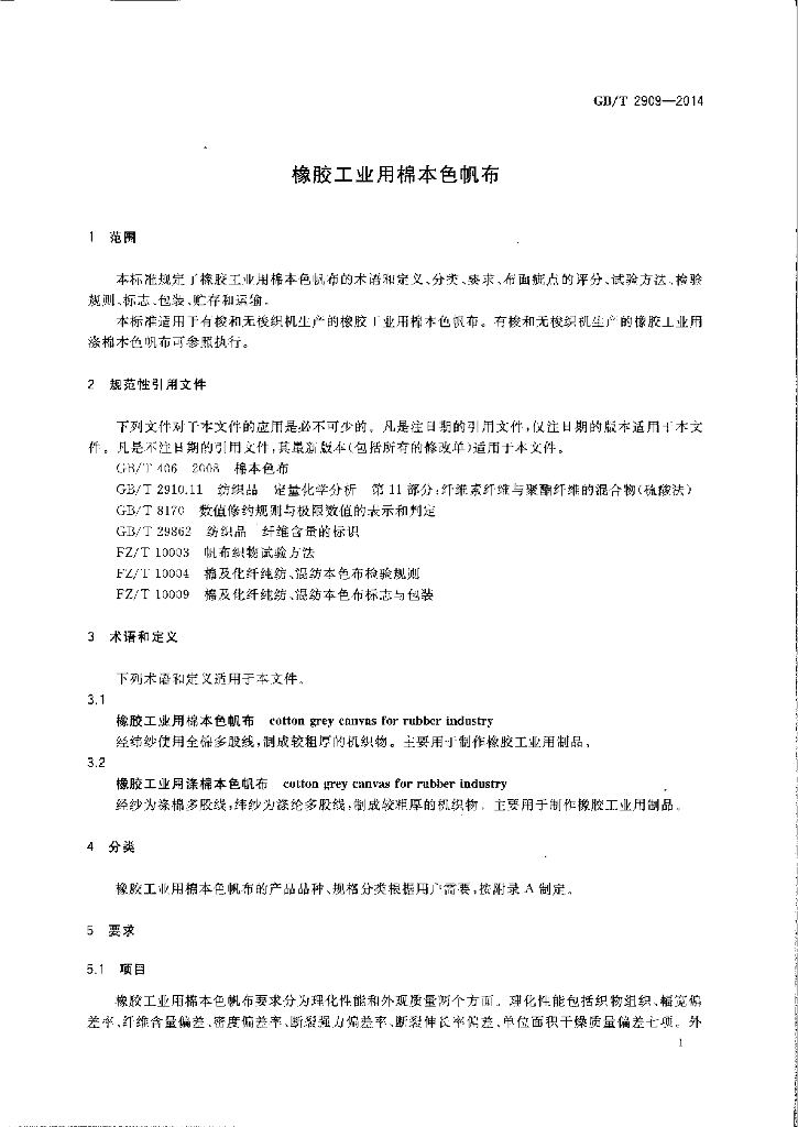 GB/T 2909-2014 标准预览