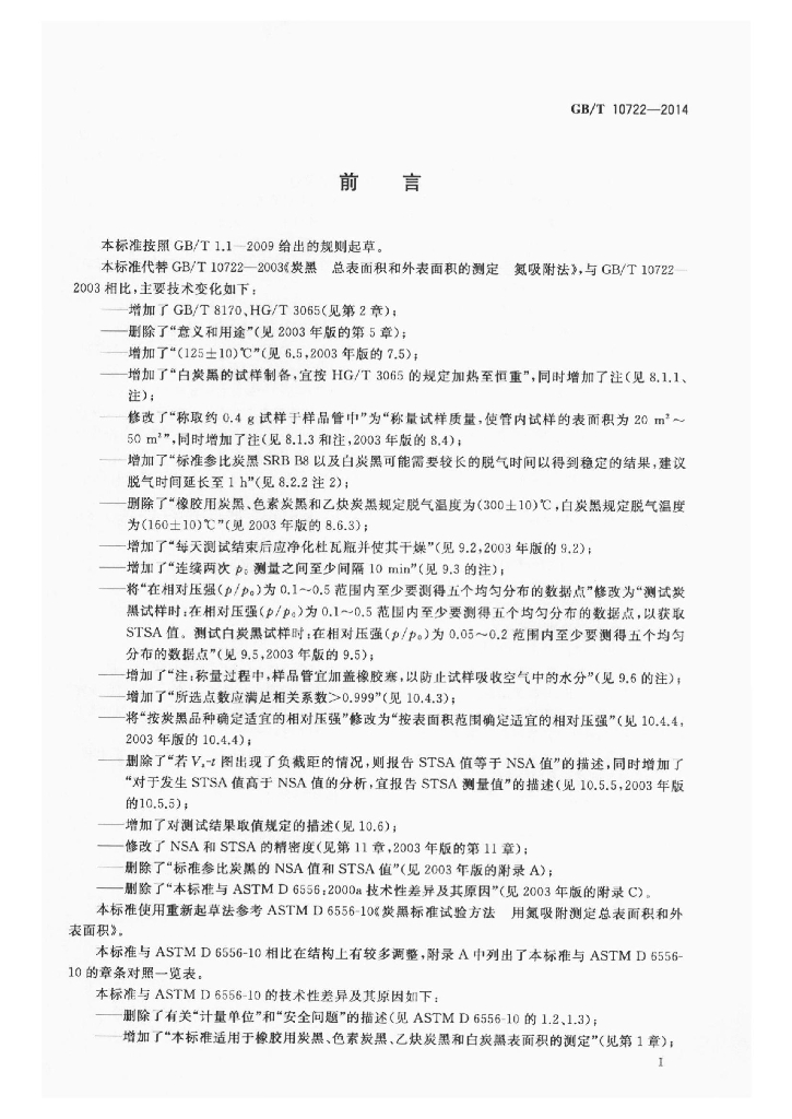 GB/T 10722-2014 标准预览