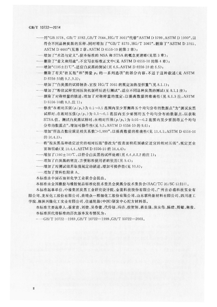 GB/T 10722-2014 标准预览