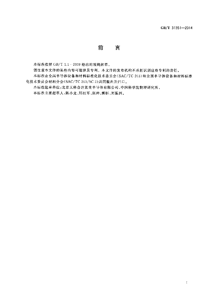 GB/T 31351-2014 标准预览