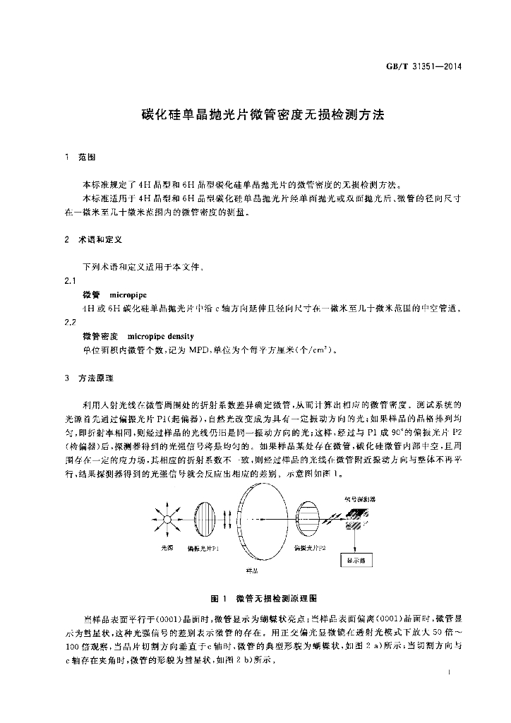 GB/T 31351-2014 标准预览